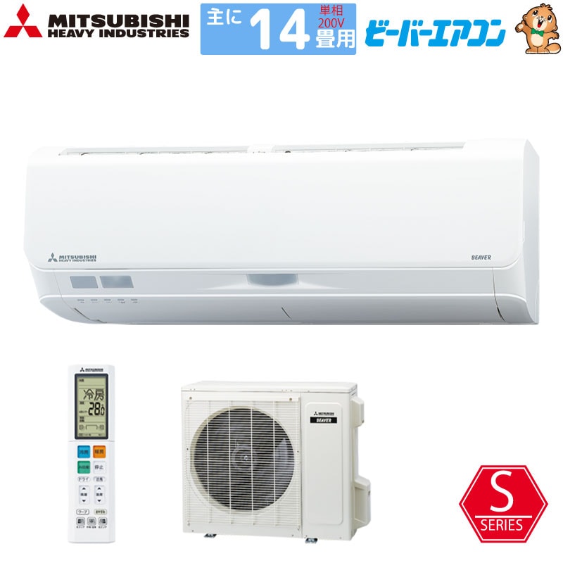 三菱重工 ルームエアコン 主に 14畳用 ビーバーエアコン SRK4023S2-W 4.0kw Sシリーズ 単相200V SRK4023S2W ファインスノー 取り付け工事費別です MITSUBISHI