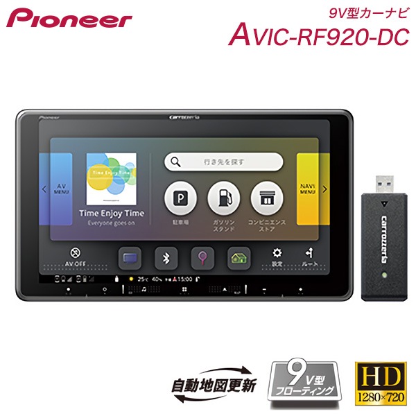 カーナビ パイオニア AVIC-RF920-DC 9V型フロ－ティングモデル/Bluetooth/フルセグチューナー搭載ナビゲーション ネットワークスティックセット 地上デジタルTVチューナー内蔵 HDパネル Bluetooth カーナビゲーション