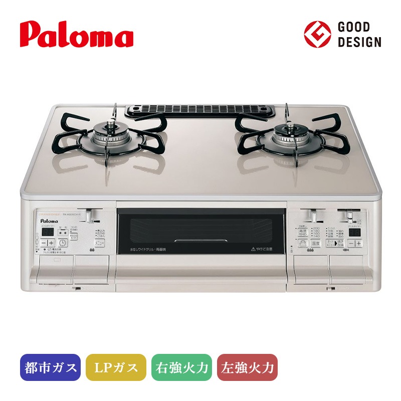 パロマ PA-A61WCV-L ガスコンロ LPガス プロパンガス ガステーブル