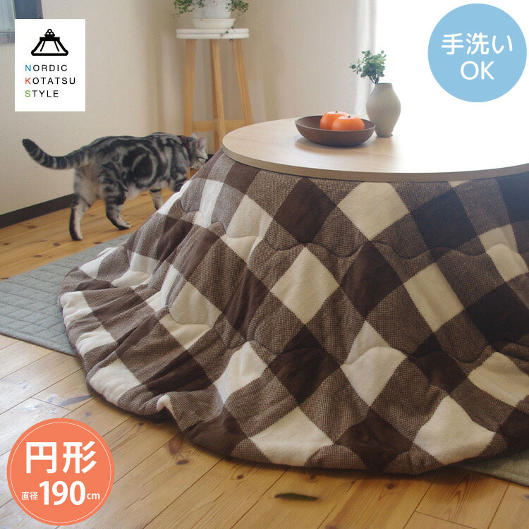 完売】こたつ布団 円形 190×190cm こたつ掛け布団 単品 チェック柄