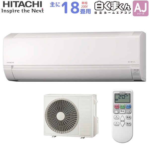 HITACHI 白くまくん エアコン 2019年