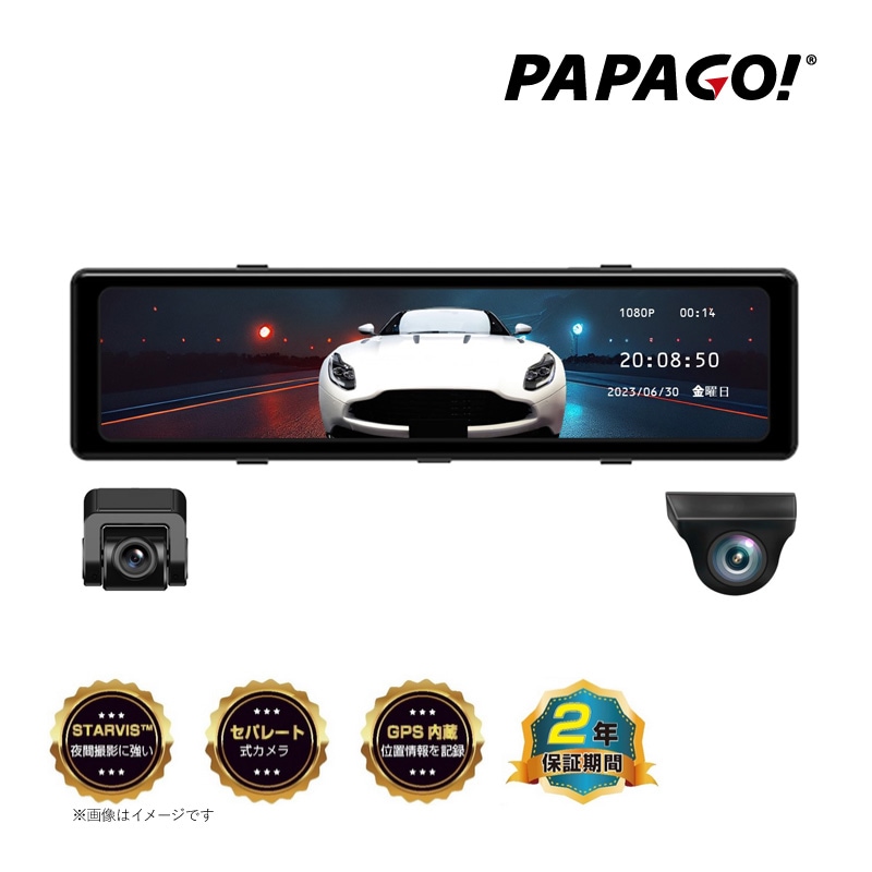 PAPAGO デジタルインナーミラー型ドライブレコーダー GSDME01-64GB セパレート式 前後2カメラ フルHD 高画質 防水リアカメラ GPS HDR搭載 ドラレコ 代引不可