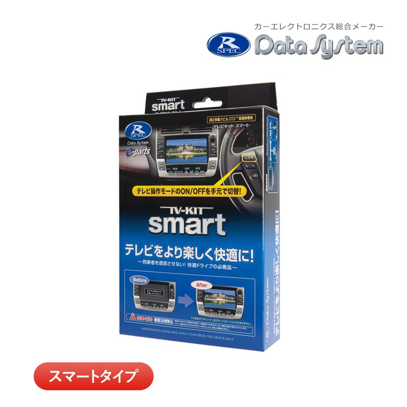 データシステム テレビキット UTV440S スマートタイプ TV-KIT テレビキャンセラー マツダ CX-30 DMEJ3R DM8R CX-60 KH5P KH3P KH3R3P KH5S3P 代引不可