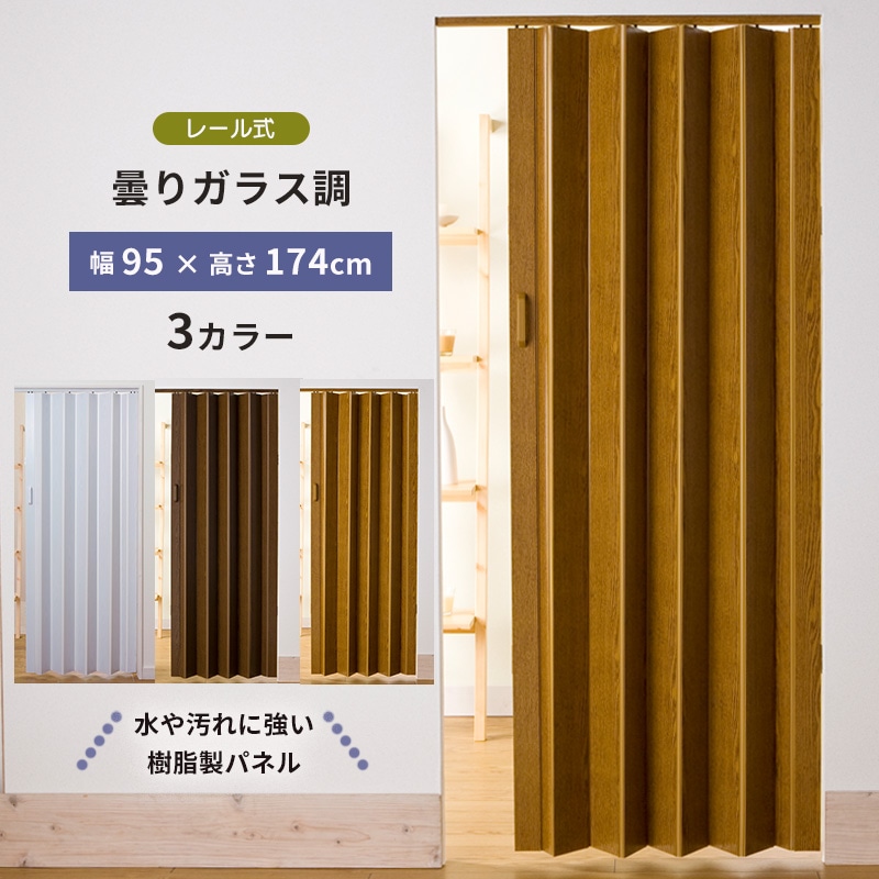 木目調パネルドア 「COLTA コルタ」 3カラー 95×174 パネル レール式 縦型間仕切り 目隠 フルネス Fullness 代引不可