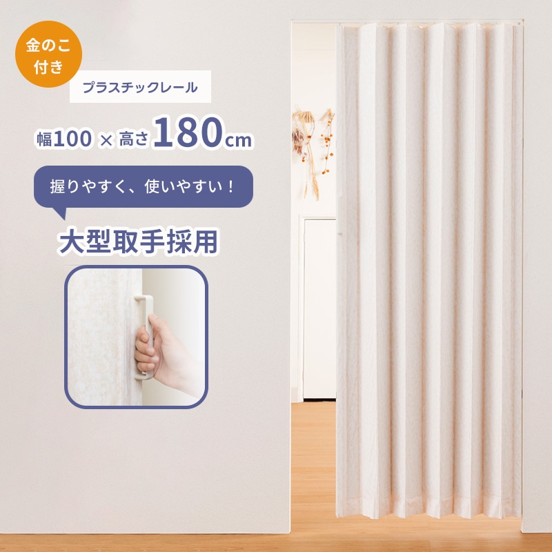 簡単に丈詰めできるアコーデオンドア「SJ-2」ファンデ 100×180 金のこ付き レザータイプ プラスチックレール採用 縦型 間仕切り 目隠 フルネス Fullness 代引不可