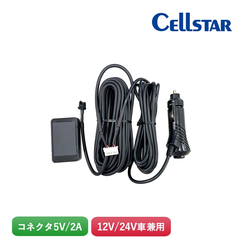 セルスター アクセサリーソケット用スイッチ付DCコード GDO-46 コネクタ 5V/2A セルスター製ドライブレコーダー専用オプション 12V/24V車 RD-40/RD-60対応