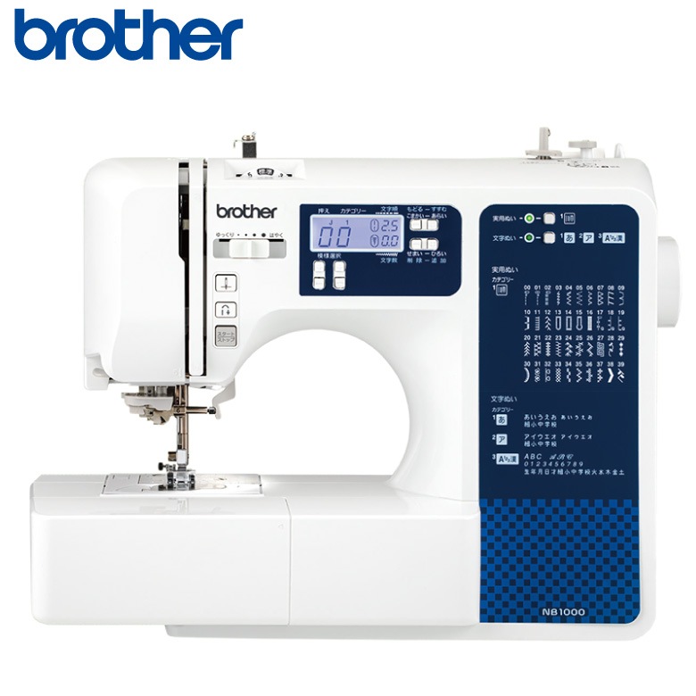 ブラザー brother コンピューターミシン NB1000 (CPE0008) 本体 液晶ディスプレイ 初心者にもおすすめ （代引不可／北海道追加送料あり）