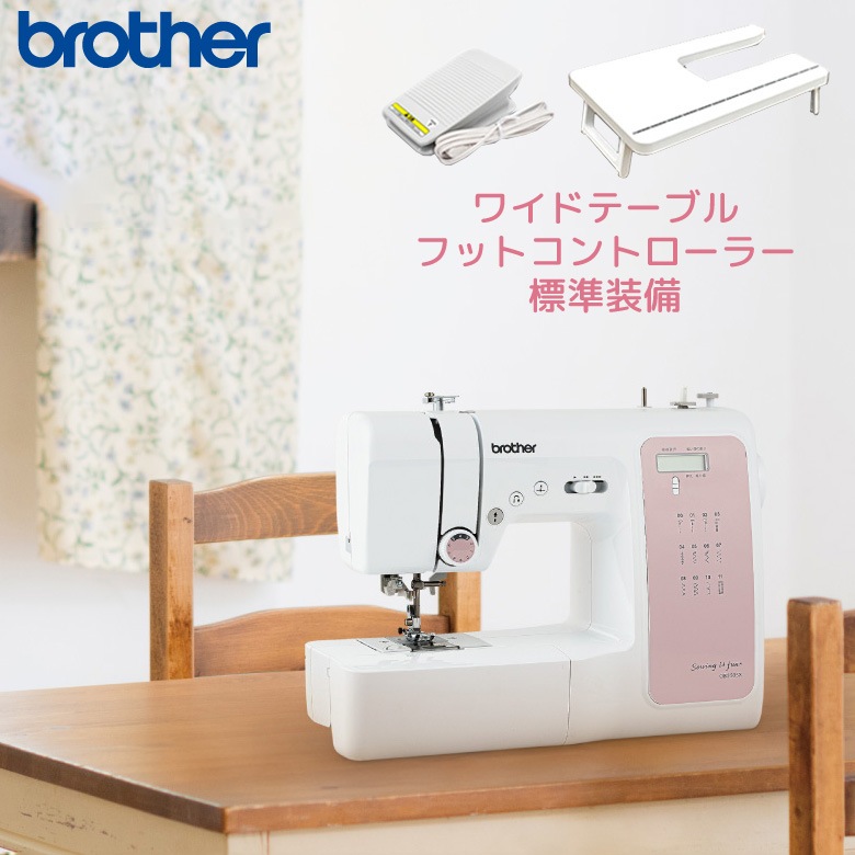 ブラザー brother コンピューターミシン OB550SX (CPN3104) フットコントローラー ワイドテーブル付属 液晶ディスプレイ搭載 （代引不可／北海道追加送料あり）