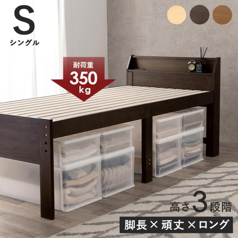 シングルミドルベッド フレームのみ コンセント付き Sサイズ 耐荷重350kg 敷布団OK すのこ床 ダークブラウン ライトブラウン ナチュラル 組立式 代引不可
