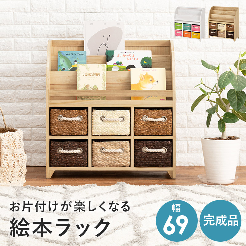 ブックラック 幅69cm 引出し6杯 3段ラック 絵本ラック マガジンラック 本棚 桐材 おもちゃ 収納 片付け ホワイト ナチュラル 完成品 代引不可