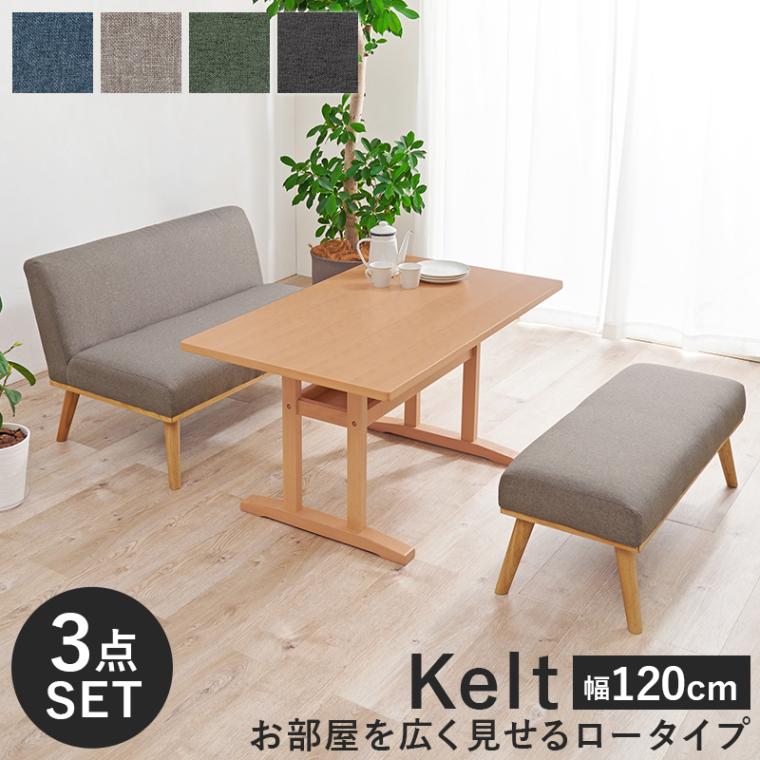 ダイニング3点セット テーブル幅120cm 2Pソファ ベンチ付き ダイニングセット グレー ネイビー グリーン ダークグレー 組立式 代引不可