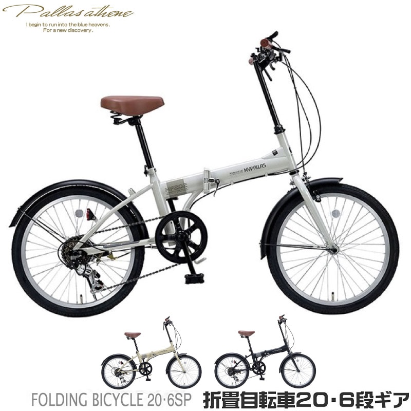 MYPALLAS マイパラス 折りたたみ自転車 20インチ MF202 3カラー