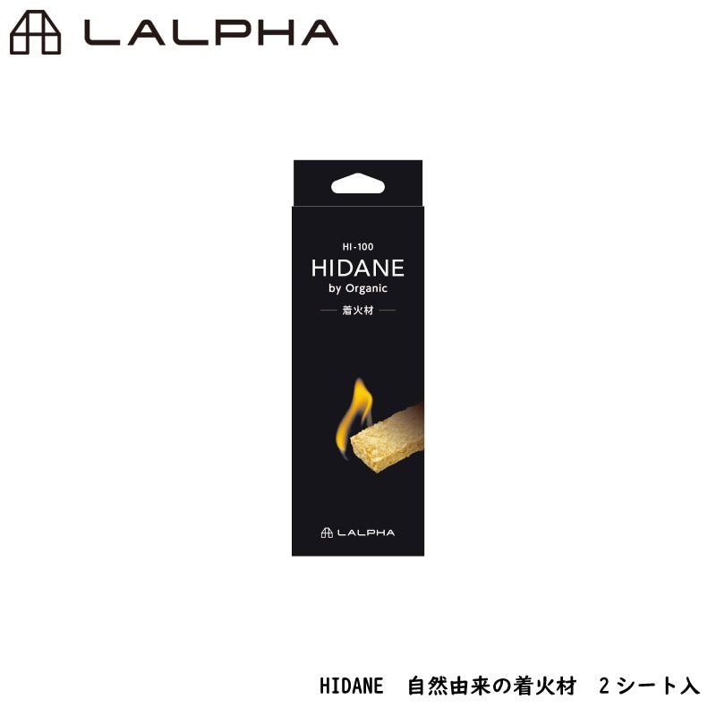 LALPHA ラルファ HIDANE 着火材 2シート入り 焚火 バーベキュー ゆっくり燃焼 におわない 使いたい分だけ 自然由来の着火剤 スワロー工業 HI-100