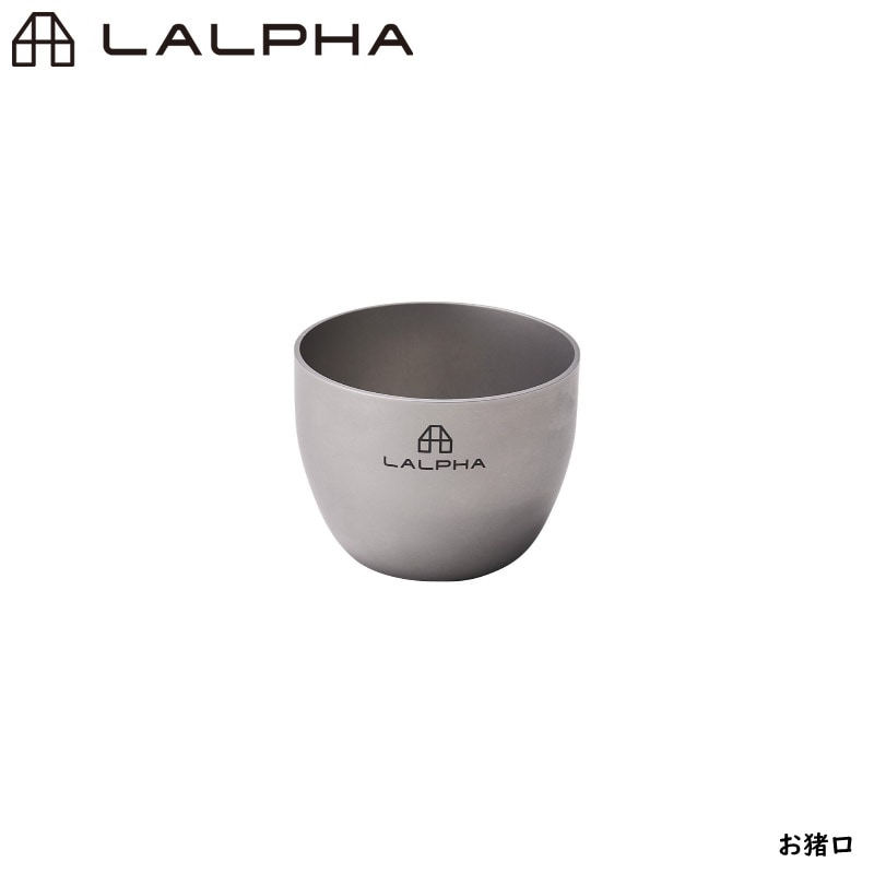 LALPHA ラルファ おちょこ ステンレス マット加工 シンプル スタイリッシュ おしゃれ かわいい 家飲み 宅飲み キャンプ 日本酒 お猪口 スワロー工業 TM-090