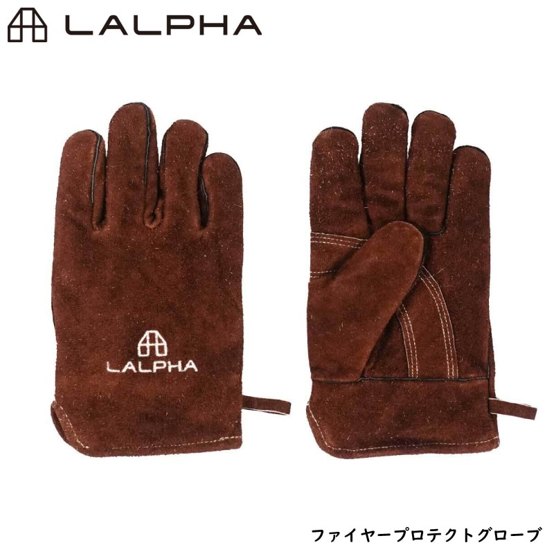 LALPHA ラルファ ファイヤープロテクトグローブ ブラウン キャンプ 焚火 薪割り レザー グローブ 牛革製 ショートタイプ スワロー工業 UG-001BR