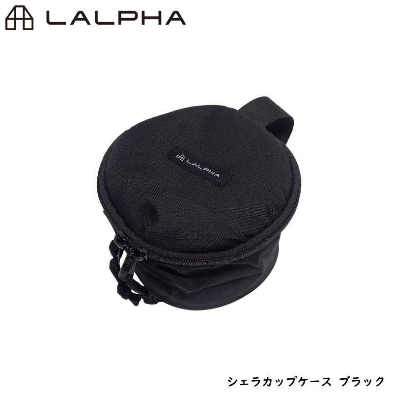 LALPHA ラルファ シェラカップケース ブラック マルチケース アウトドア キャンプ 登山 キャンプ用品 収納 ケース 小物入れ スワロー工業 UG-100BK