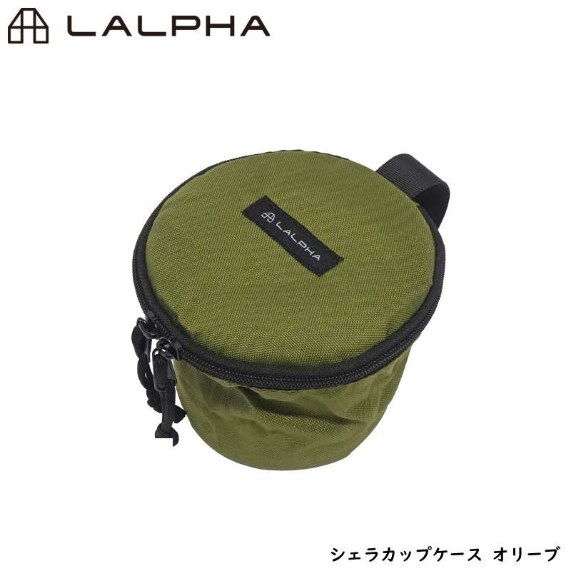LALPHA ラルファ シェラカップケース オリーブ マルチケース アウトドア キャンプ 登山 キャンプ用品 収納 ケース 小物入れ スワロー工業 UG-100OD