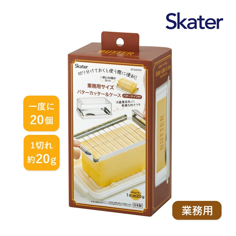 ステンレスカッター付き バターケース ベーシック BTG2DXN-487705 業務用 ステンレスバターカッター バターカット バター保存容器 便利 調理 お菓子 パン 料理 製菓 先割れバターナイフ付き 日本製 スケーター