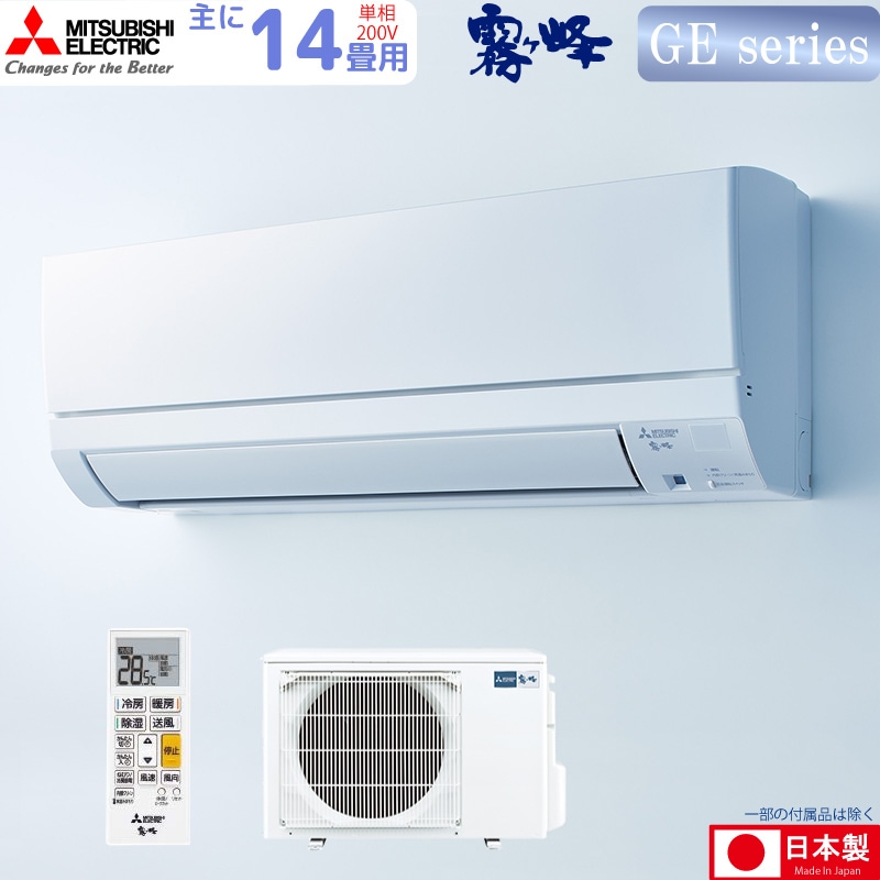 【完売20250317】三菱電機 ルームエアコン 主に 14畳用 霧ヶ峰 MSZ-GE4024S-W 4.0kw GEシリーズ 単相200V MSZGE4024SW ピュアホワイト 取り付け工事費別です MITSUBISHI
