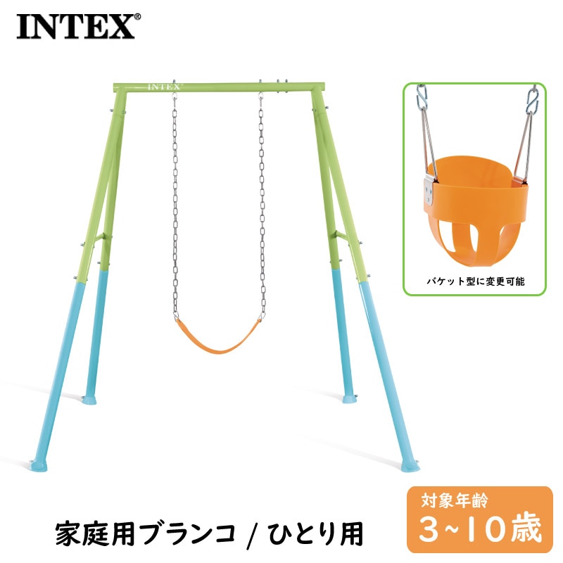 intex お得2個セット インテックス ツー イン ワン スイングセット家庭用ブランコ 家庭遊具