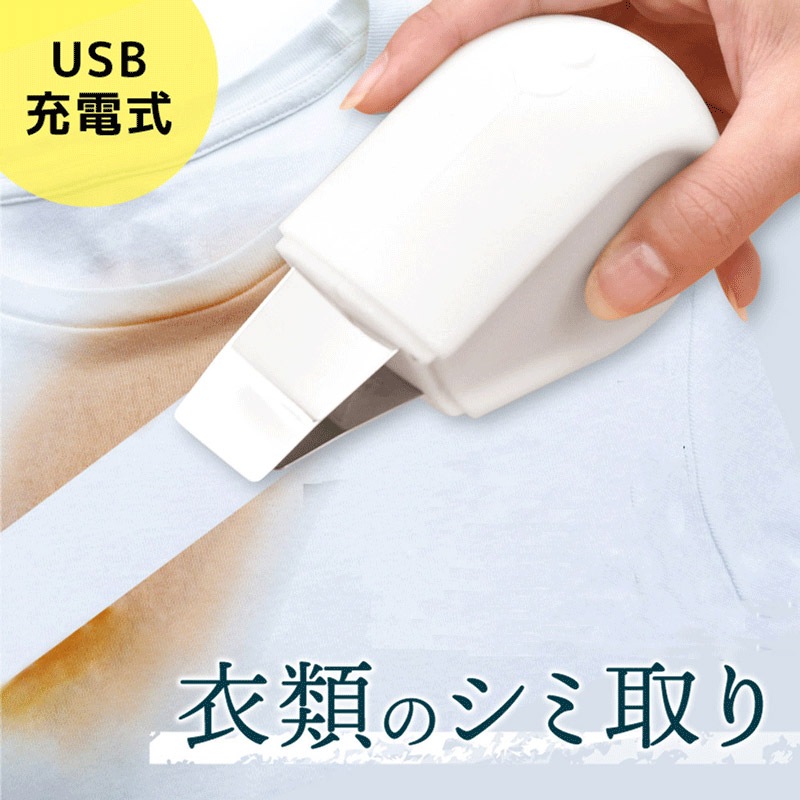 サンコー ワイドW超音波ブレードでシミ洗浄 トルン USB充電式 しみ えり汚れ 化粧移り 食べこぼし 油汚れ 超音波洗浄 防水仕様 THANKO ULTRASWWH