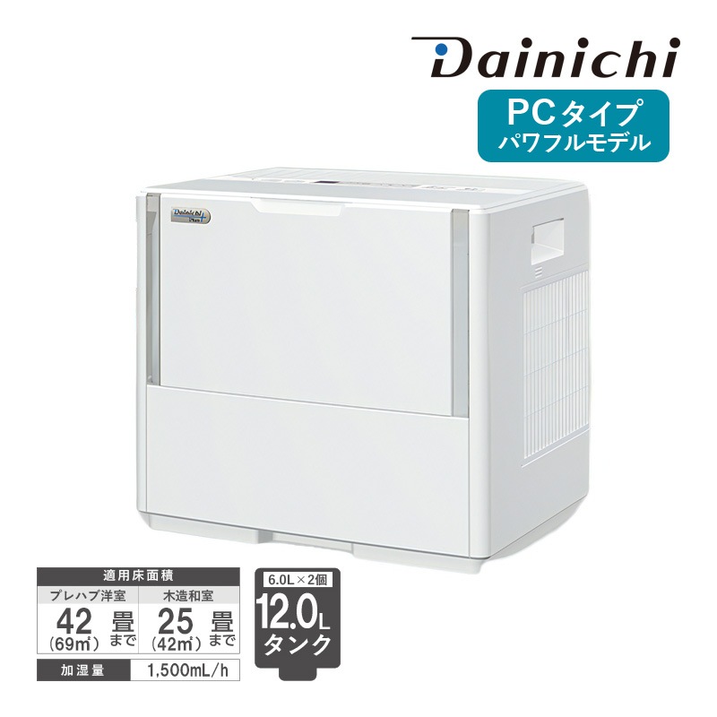 ダイニチ Dainichi 気化ハイブリッド加湿器 HD-PC1500G(W) ホワイト PCタイプ パワフルモデル 長時間運転 静音 省エネ 抗菌 自動運転 省スペース プレハブ洋室42畳 木造和室25畳 温風気化式 加湿量 1500mL/h 日本製 3年保証