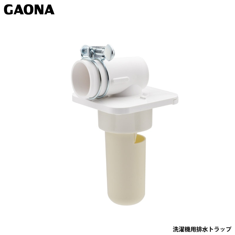 ガオナ これカモ 洗濯機用 排水口接続トラップ におい防止 防虫効果 コンパクト メンテナンス簡単 取付簡単 GA-LF005 日本製 GAONA カクダイ