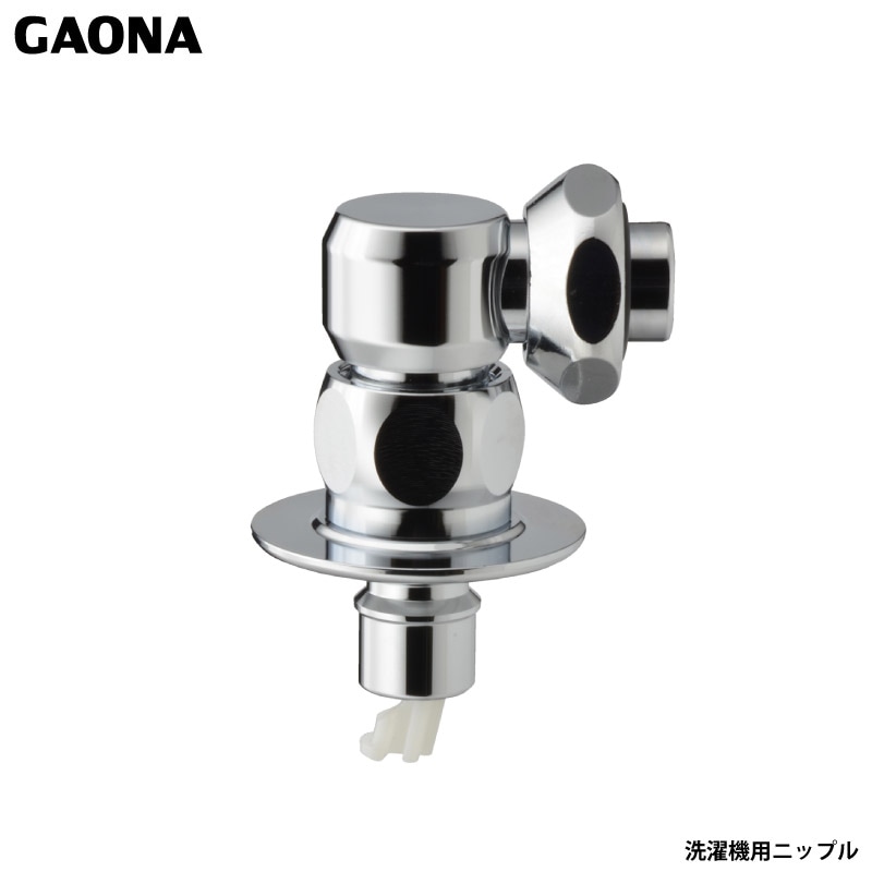 ガオナ これエエやん 洗濯機用 ワンタッチ給水ジョイント 水漏れ防止 安心ストッパーつき 取付ネジ2サイズ兼用 GA-LB003 日本製 GAONA カクダイ