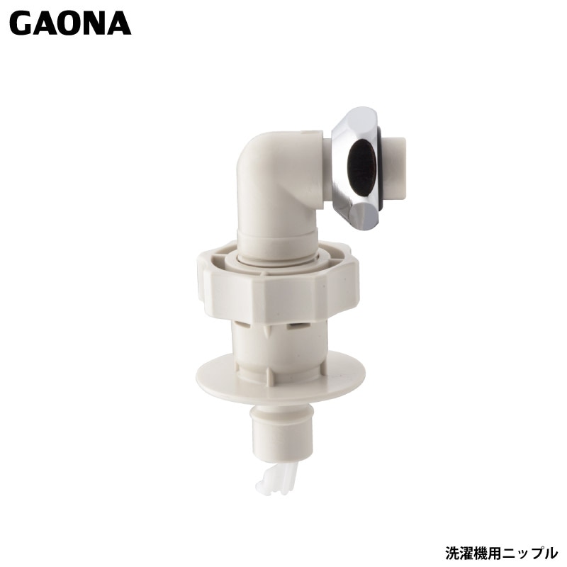 ガオナ これエエやん 洗濯機用 ワンタッチ給水ジョイント 水漏れ防止 安心ストッパーつき 取付ネジ2サイズ兼用 GA-LB005 日本製 GAONA カクダイ
