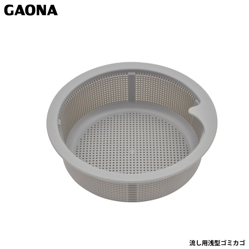 ガオナ 赤札見つけ 浅型ゴミ受け 14.4センチ プラスチック製 シンク GA-PB006 日本製 GAONA カクダイ