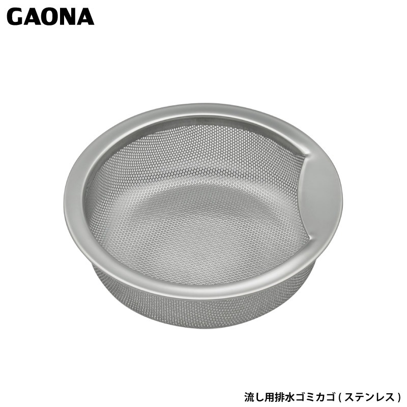 ガオナ これエエやん 浅型ゴミ受け 14.4センチ オールステンレス シンク GA-PB010 日本製 GAONA カクダイ
