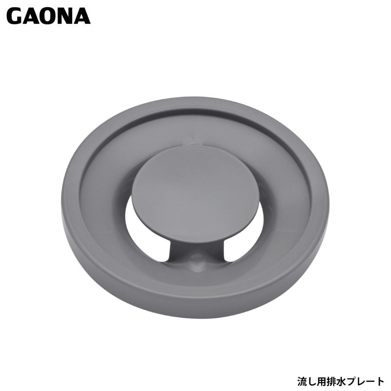 ガオナ これエエやん 排水口カバー 14.5センチ用 プラスチック製 シンク GA-PB003 日本製 GAONA カクダイ