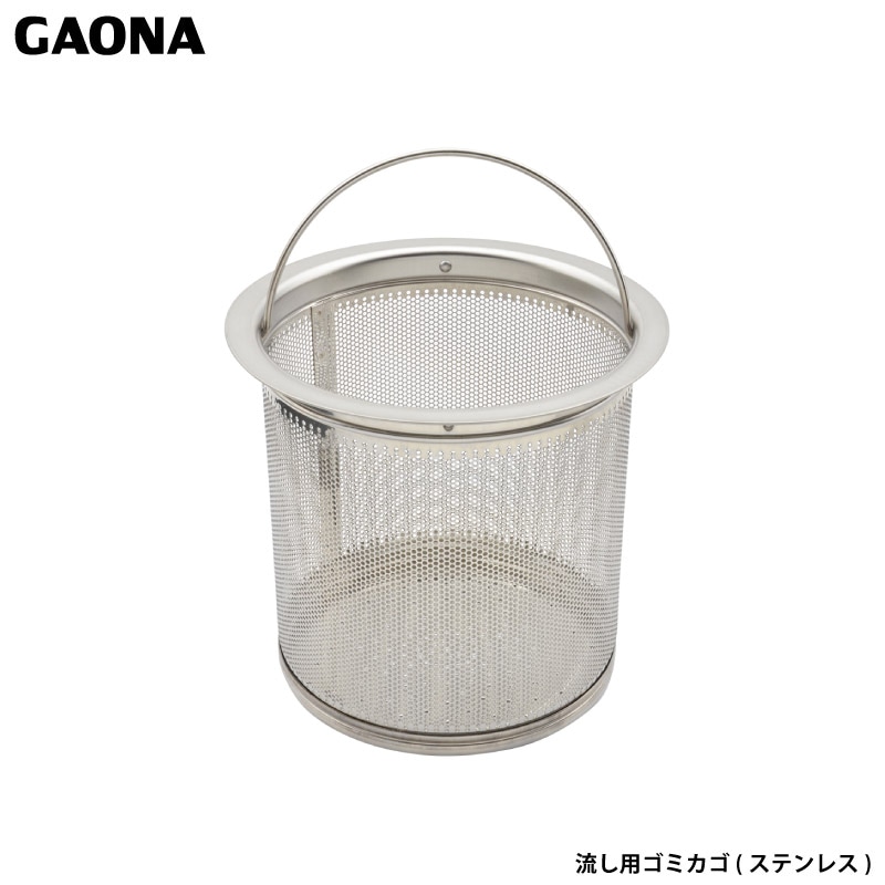 ガオナ これエエやん 深型ゴミ受け 13.5センチ オールステンレス シンク GA-PB015 日本製 GAONA カクダイ