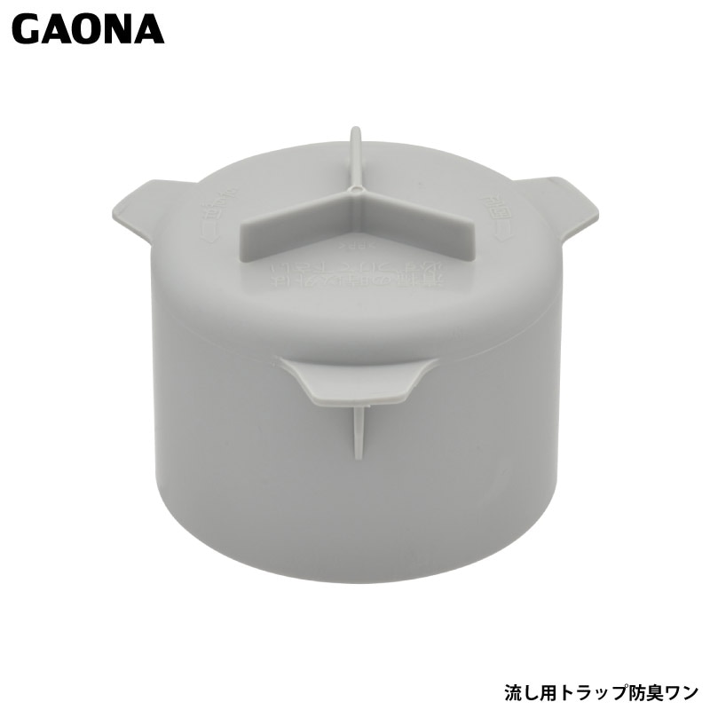 ガオナ これエエやん 流し用防臭ワン Y型 羽あり 排水トラップ GA-PB037 日本製 GAONA カクダイ
