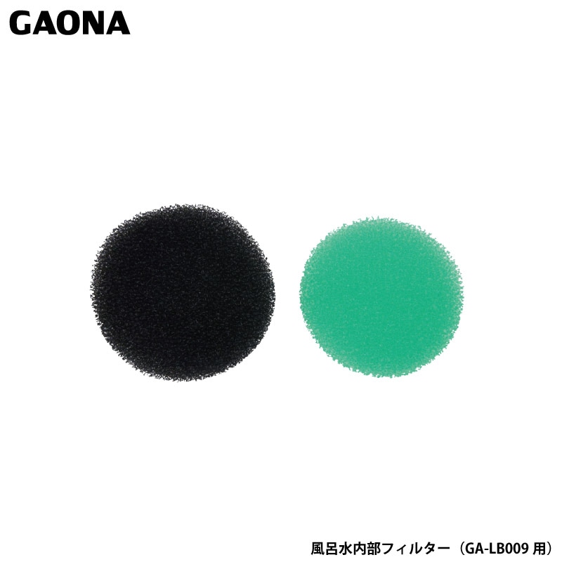 ガオナ これエエやん 風呂水給水用フィルター 内部部品のみ 内部フィルター 交換用 GA-LB010 日本製 GAONA カクダイ