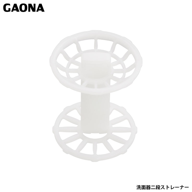 ガオナ これエエやん 洗面ゴミ受け 二段 髪の毛とり 詰まり防止 掃除 手洗 GA-MG004 日本製 GAONA カクダイ
