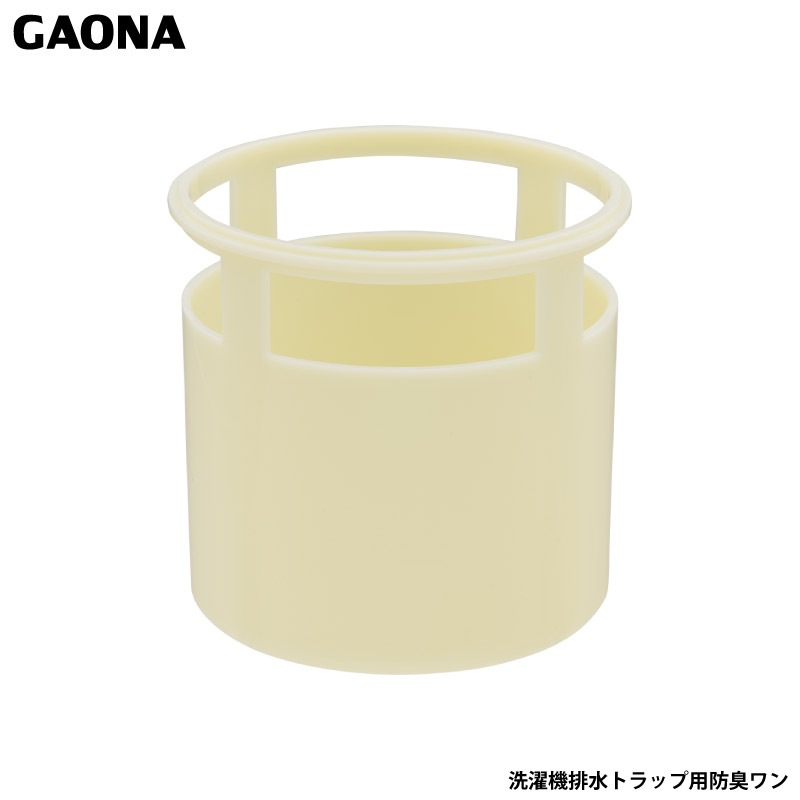 ガオナ これエエやん 洗濯機排水口接続トラップ用 防臭ワン 洗濯機パントラップ 掃除 交換用 GA-LF037 日本製 GAONA カクダイ