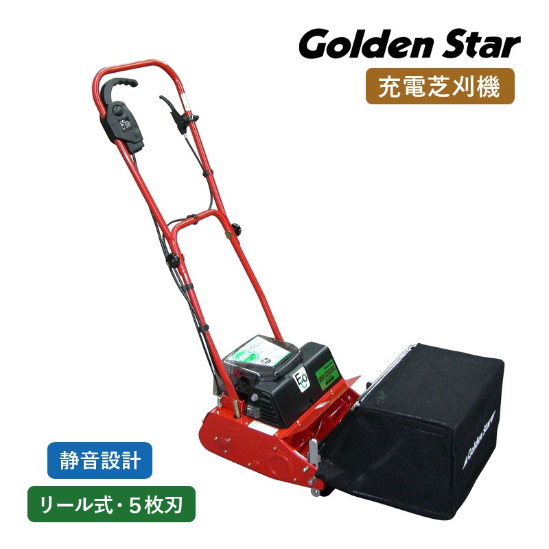 キンボシ ECO-3000 エコモアー エコモ3000 充電芝刈機 リチウムイオン電池 充電式 芝刈り機 自走式 刈幅300mm リール式 5枚刃 刈高無段調節 静音設計 研磨機構搭載 園芸機器 日本製