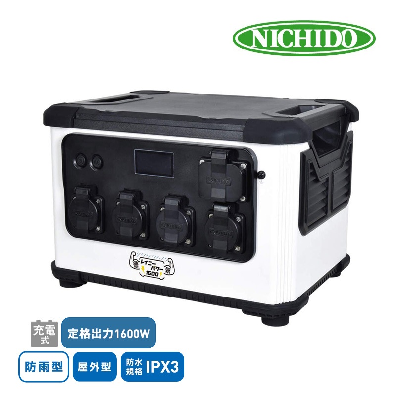 日動工業 ポータブル電源 レイニーパワー徳永 LPE-E3200LW 屋外型 防雨型 防水 大容量1600W リフェバッテリー パススルー EPS機能付き 正弦波 PC ミニ冷蔵庫 TV アウトドア 車中泊 工事現場 災害 避難場所 農地 ビニールハウス