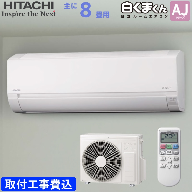 Ω HITACHI 롼२ RAS-AJ25R(W) 򤯤ޤ AJ꡼  8 2.5kw ɸդ ۥ磻 ñ100V RASAJ25RW