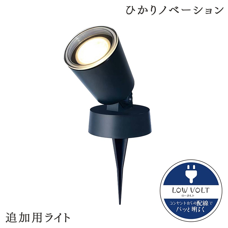 タカショー ガーデンライト ひかりノベーション 木のひかり 追加用ライト ライティング 屋外照明 簡単DIY 庭 プロみたいなライトアップ LGL-LH01 Takasho