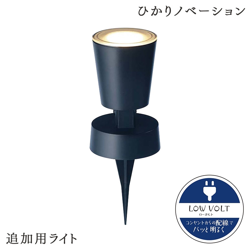 タカショー ガーデンライト ひかりノベーション 壁のひかり 追加用ライト ライティング 屋外照明 壁を照らす 庭 プロみたいなライトアップ LGL-LH02 Takasho