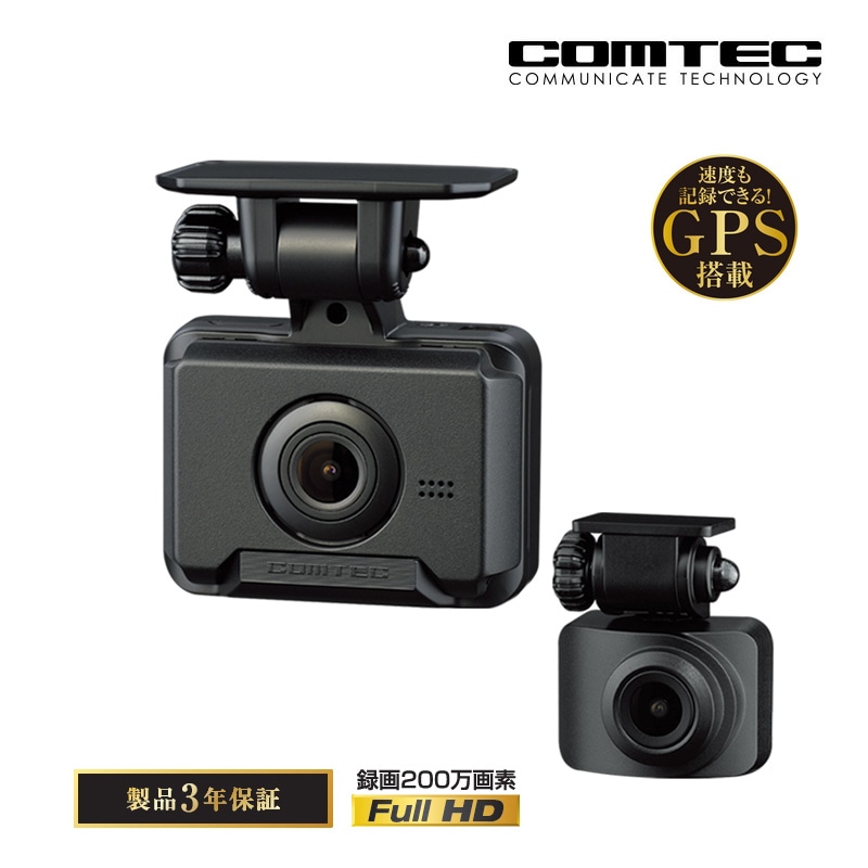 コムテック 前後2カメラコンパクトドライブレコーダー ZDR018 フルHD 高画質 常時録画 衝撃録画 GPS HDR Gセンサー搭載 駐車監視機能 LED信号機対応 ノイズ対策済 ドラレコ 3年保証