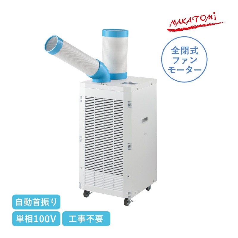 園芸・DIY・業務用,業務用冷房・扇風機,スポットクーラーの通販｜NGC.com