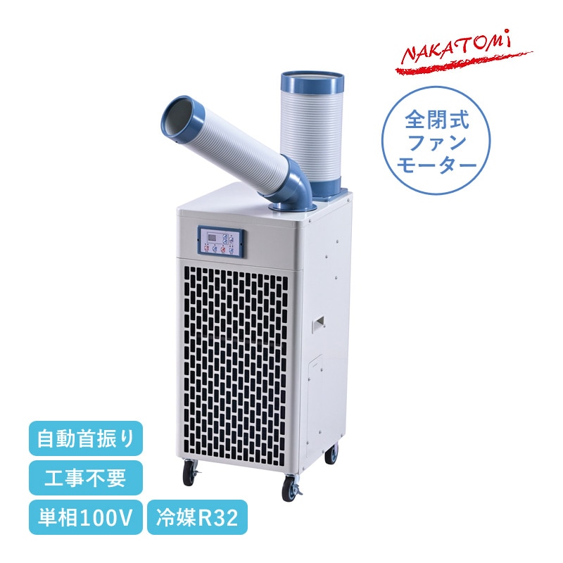 園芸・DIY・業務用,業務用冷房・扇風機,スポットクーラーの通販｜NGC.com