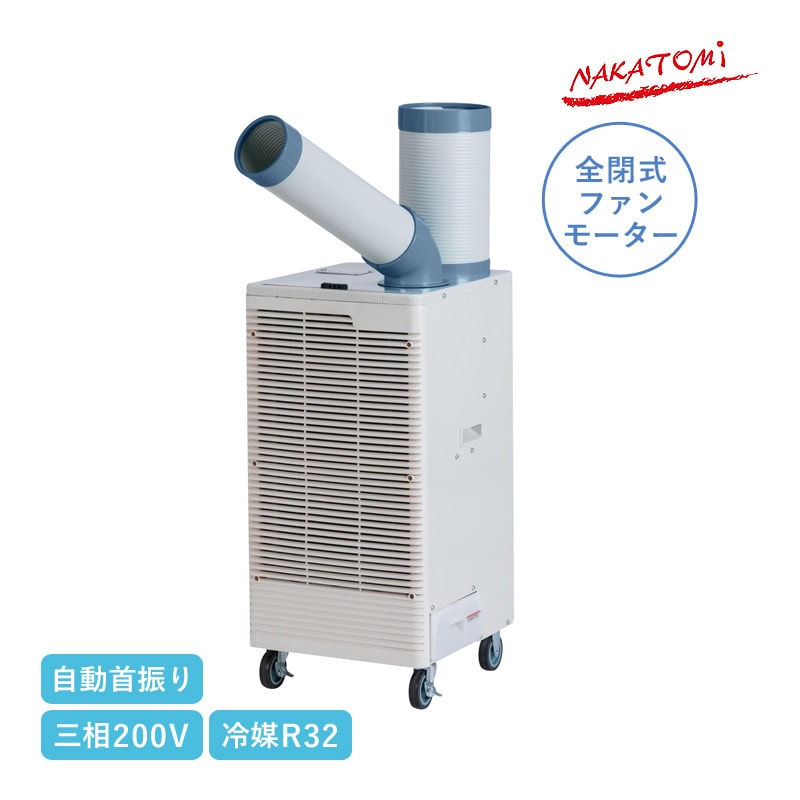 園芸・DIY・業務用,業務用冷房・扇風機,スポットクーラーの通販｜NGC.com