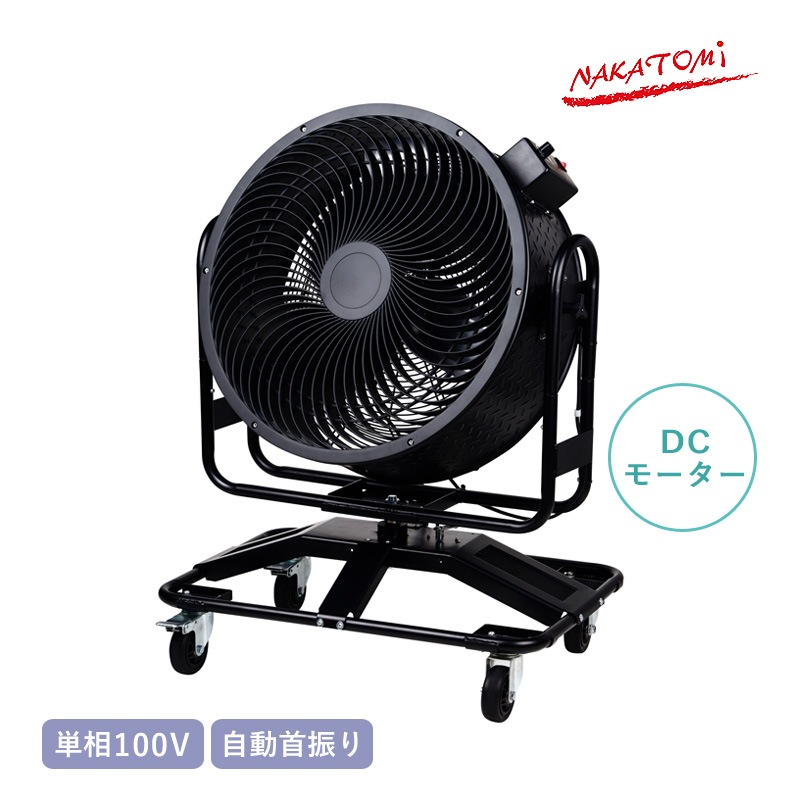 ナカトミ 60cmDC首振りサーキュレーター DCS-600C 単相100V 自動首振り 循環送風機 業務用扇風機 工場扇 大型扇風機 風量調節無段階 工場用 大型ファン 循環扇 作業場 倉庫 空気循環 キャスター付き 法人様限定 NAKATOMI 代引不可