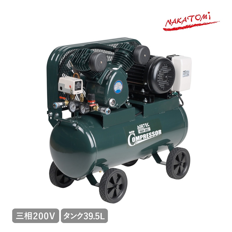 ナカトミ 三相200V エアーコンプレッサー ベルト式 BCP-392 空気圧縮機 エアー工具 2シリンダータイプ タンク容量39.5L 圧力調整機能 電源コード付き 工場 作業場 設置工事必要 法人様限定 NAKATOMI 代引不可
