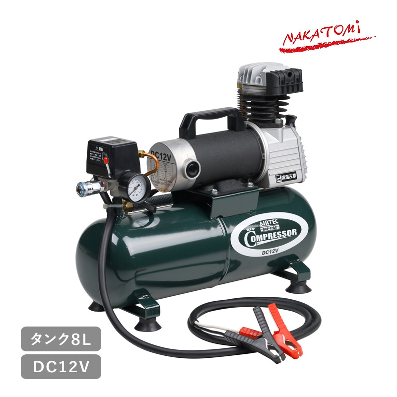 ナカトミ DCエアーコンプレッサー DC12V DCP-12BC 空気圧縮機 エアー工具 バッテリー駆動 小型 軽量 タンク容量8L 出張整備 出張修理 家庭用電源不要 ワニロクリップ付き 法人様限定 NAKATOMI 代引不可