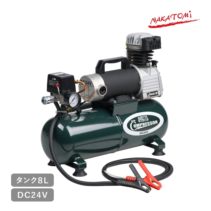 ナカトミ DCエアーコンプレッサー DC24V DCP-24BC 空気圧縮機 エアー工具 バッテリー駆動 小型 軽量 タンク容量8L 出張整備 出張修理 家庭用電源不要 ワニロクリップ付き 法人様限定 NAKATOMI 代引不可
